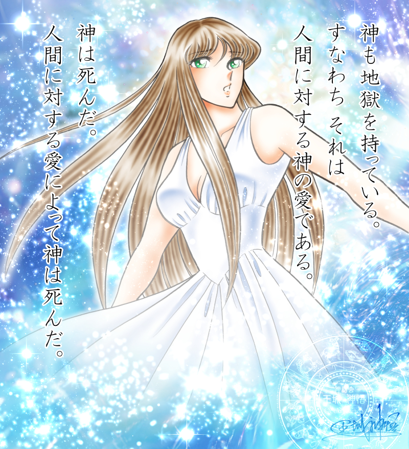 アテナ